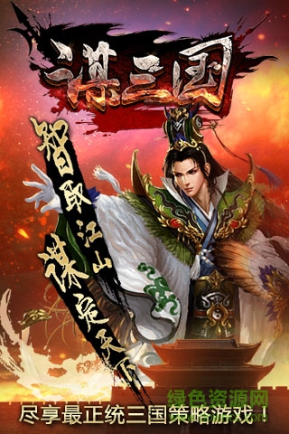 謀三國(guó)百度手游 v1.1.7 官方安卓版 0