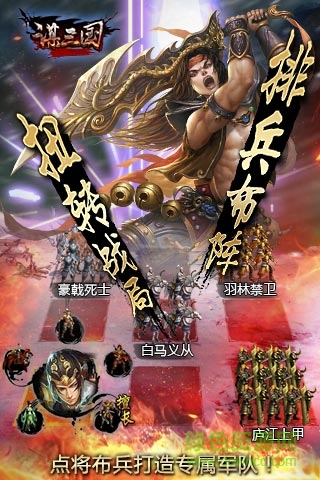 謀三國(guó)百度版