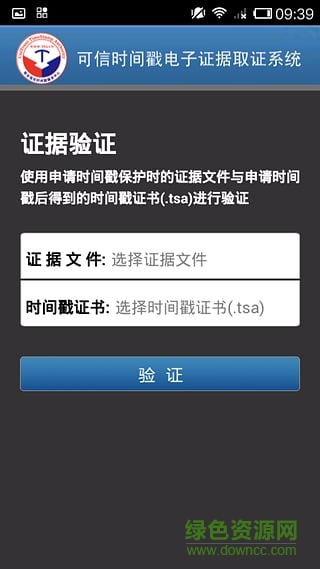 手機(jī)取證系統(tǒng)app v2.0.0 安卓版 0