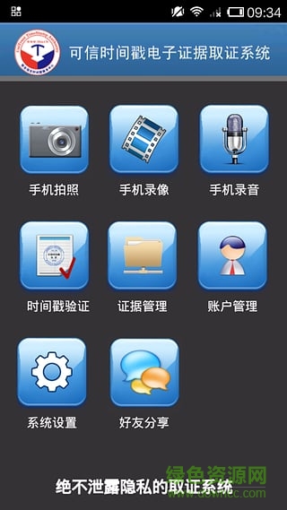 手機(jī)取證系統(tǒng)app v2.0.0 安卓版 1