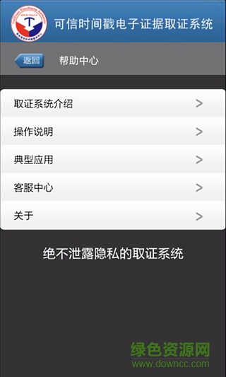 手機(jī)取證系統(tǒng)app v2.0.0 安卓版 2