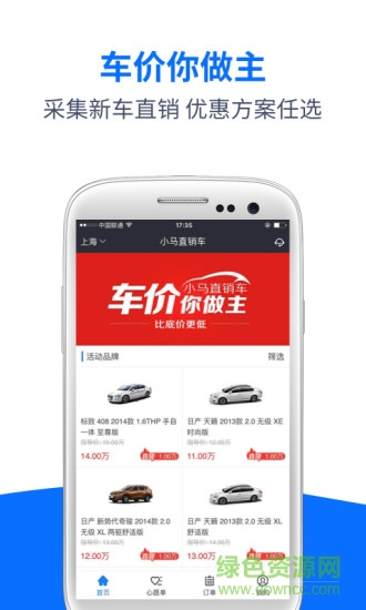 小馬直銷車 v1.0.1.14 安卓版 0