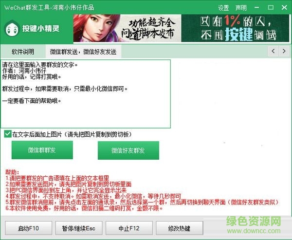 WeChat群發(fā)工具 V1.0 綠色免費(fèi)版 0