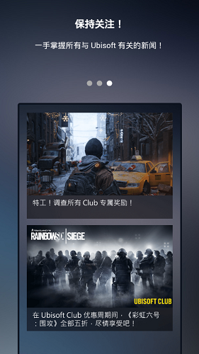 Ubisoft Club客戶端(育碧俱樂部)0