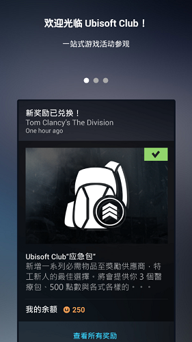 Ubisoft Club客戶端(育碧俱樂部)2