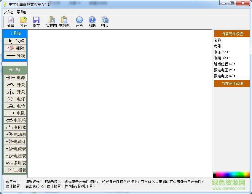 中學(xué)物理虛擬電路實(shí)驗(yàn)室 v 4.1 綠色免費(fèi)版 0