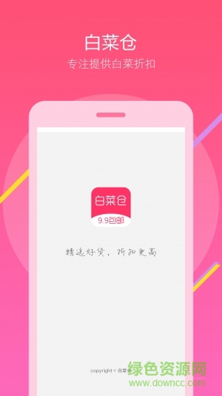 白菜倉(9塊9包郵) v1.0.2 安卓版 0