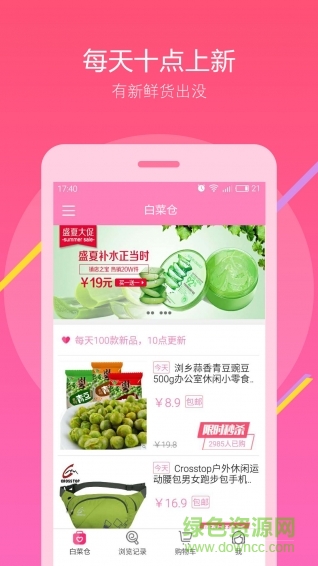 白菜倉(9塊9包郵) v1.0.2 安卓版 1
