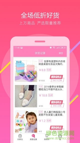 白菜倉(9塊9包郵) v1.0.2 安卓版 2