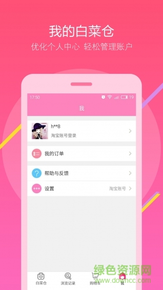 白菜倉(9塊9包郵) v1.0.2 安卓版 3