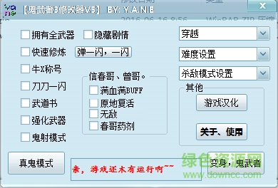 鬼武者3一閃修改器