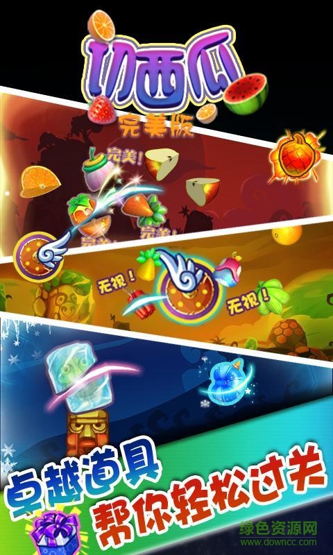 忍者切西瓜完美版內(nèi)購(gòu)修改版 v1.0 無(wú)限金幣安卓版 3
