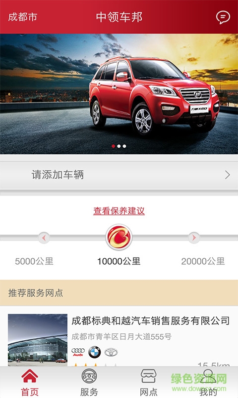 中領(lǐng)車邦手機客戶端 v1.0.1 安卓版 1