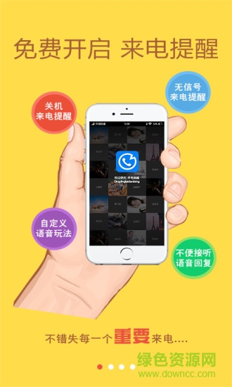 來電提醒app