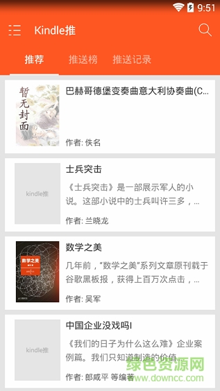 Kindle推(圖書推送到kindle) v3.1.0 安卓版 2