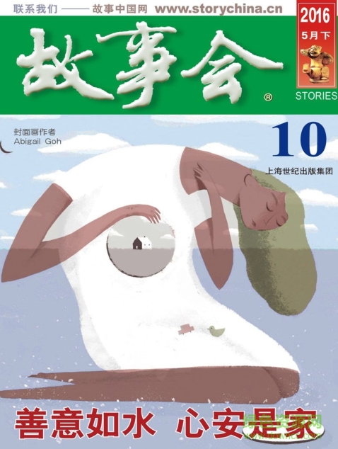 故事會(huì)2016年5月下pdf高清版 官方版 0