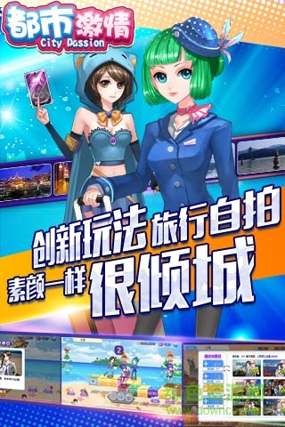 都市激情手游修改版 v1.0.19418 安卓版 4