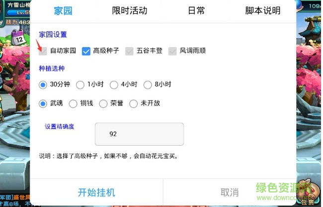 武神趙子龍叉叉輔助 v2.3.3 安卓版 0