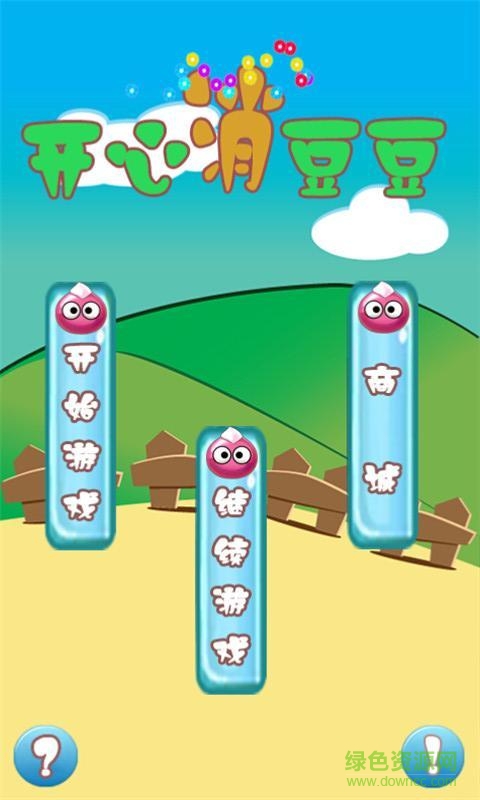 開心消豆豆內(nèi)購修改版 v1.0 安卓無限金幣版 0