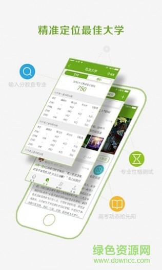 求學(xué)錄(高考選大學(xué)) v1.3 安卓版 2