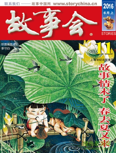 故事會(huì)2016年6月上pdf高清版 官方版 0