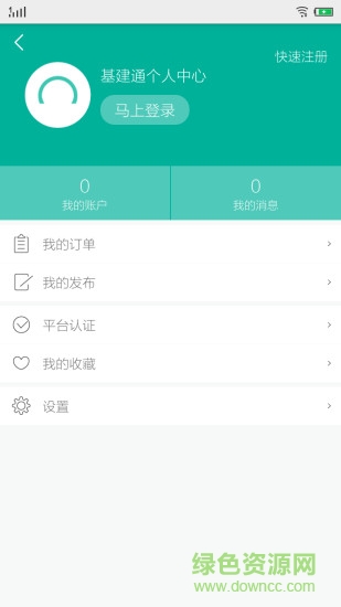 基建通ios版 v5.5.0 iphone手機版 1