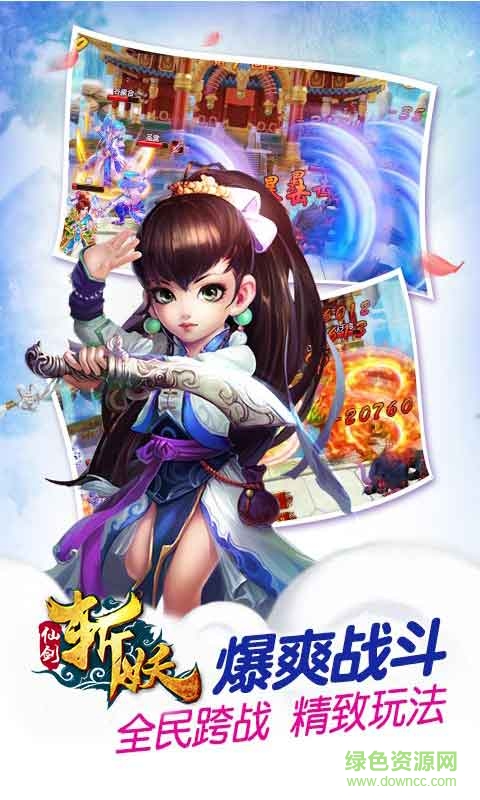 仙劍斬妖傳變態(tài)版 v0.10.150708 安卓版 2