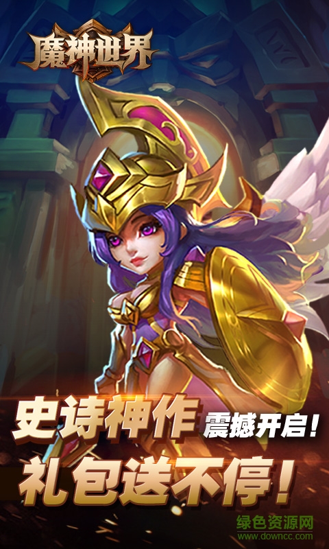 魔神世界bt版變態(tài)版 v2.0.0 安卓修改版 0