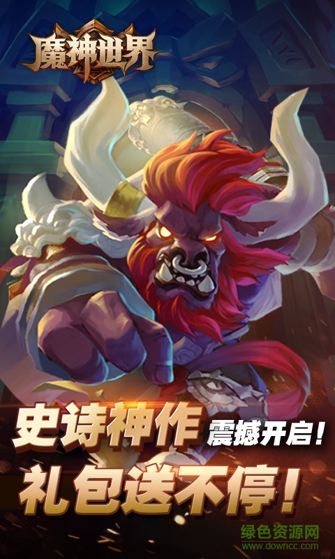 魔神世界bt版變態(tài)版 v2.0.0 安卓修改版 3