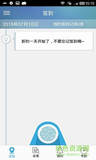 簽到管家手機版 v1.3.4 官網安卓版 2