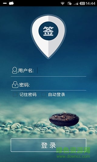簽到管家手機版 v1.3.4 官網安卓版 1
