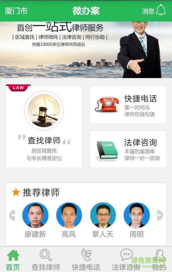 微辦案 V1.1.160419  安卓版 0