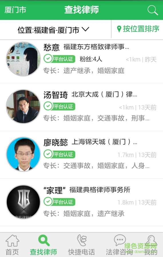 微辦案 V1.1.160419  安卓版 1