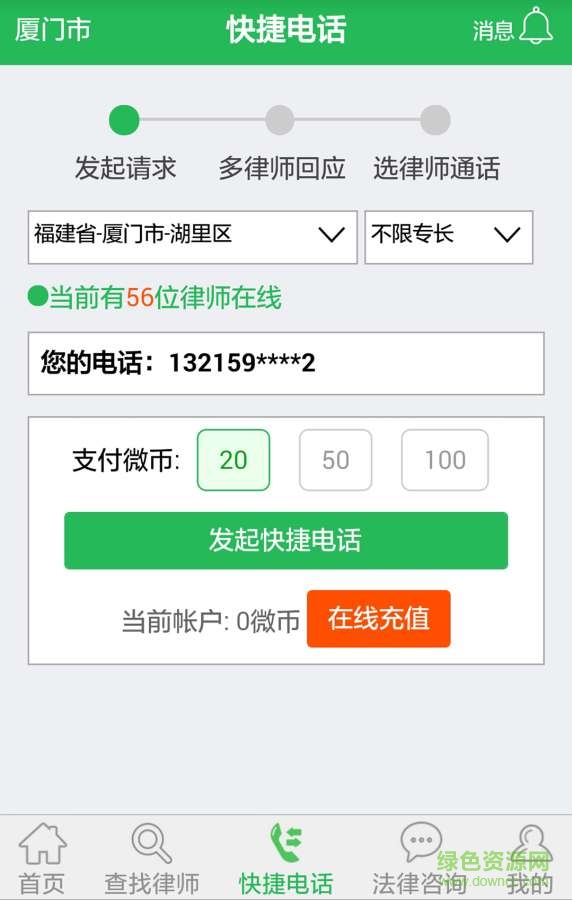 微辦案 V1.1.160419  安卓版 2