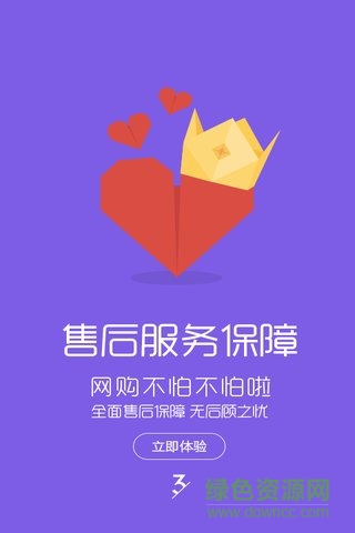 嘜嘜嘜(全球購物) v1.0 安卓版 3