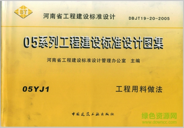 05yj1工程用來(lái)做法標(biāo)準(zhǔn)圖集 pdf高清電子版 0