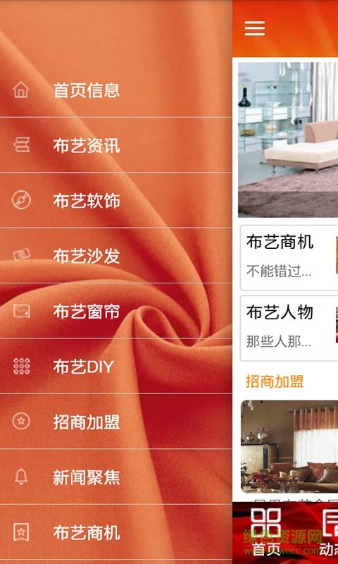 廣元布藝(布藝資訊) v1.0 安卓版 2