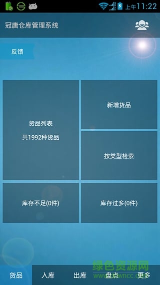 冠唐倉(cāng)庫(kù)管理系統(tǒng)手機(jī)客戶端 v4.02 安卓免費(fèi)版 2