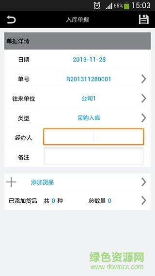 冠唐倉(cāng)庫(kù)管理系統(tǒng)手機(jī)客戶端 v4.02 安卓免費(fèi)版 4