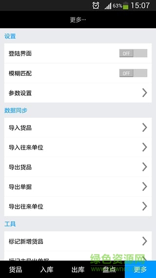 冠唐倉(cāng)庫(kù)管理系統(tǒng)手機(jī)客戶端 v4.02 安卓免費(fèi)版 3