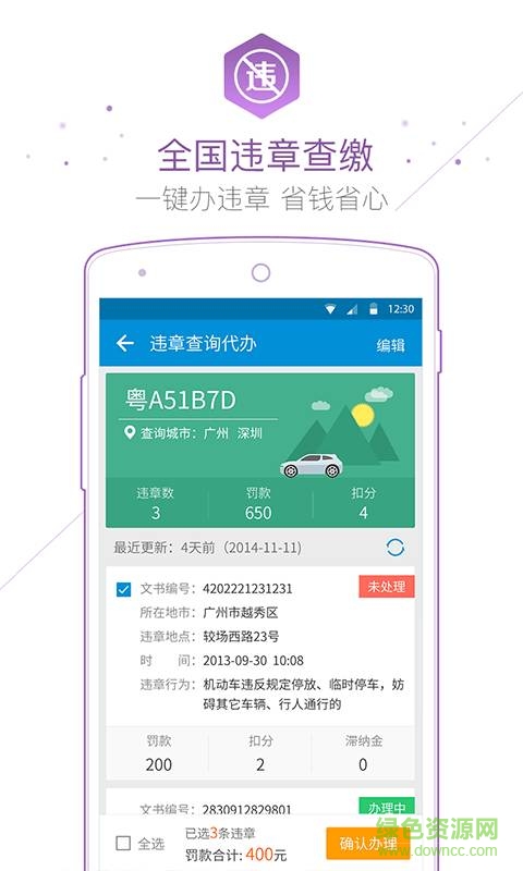 行車(chē)無(wú)憂 v3.41  安卓版 1