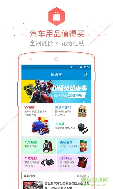 行車(chē)無(wú)憂 v3.41  安卓版 3