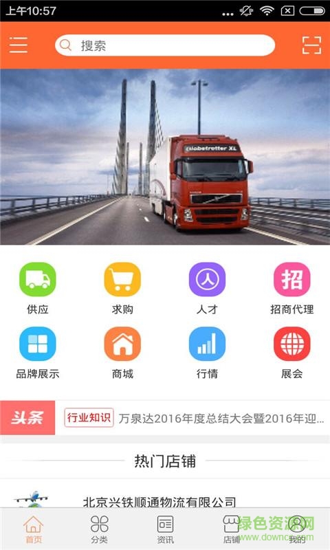 安徽運(yùn)輸(運(yùn)輸行業(yè)) v1.0 官網(wǎng)安卓版 1