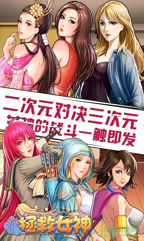 小米游戲拯救女神 v3.8 安卓版 2