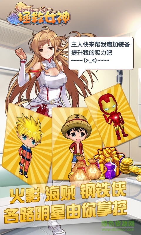 小米游戲拯救女神 v3.8 安卓版 3