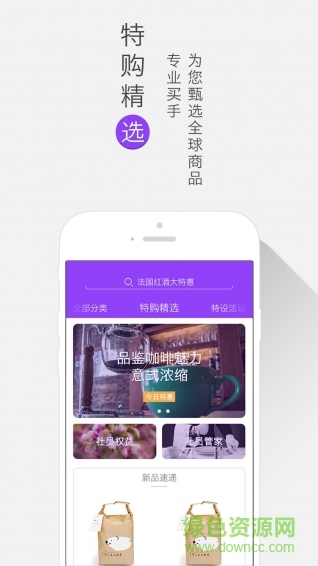 特購(gòu)社客戶端 v1.0.1 官網(wǎng)安卓版 0