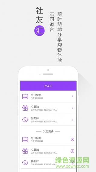 特購(gòu)社客戶端 v1.0.1 官網(wǎng)安卓版 1