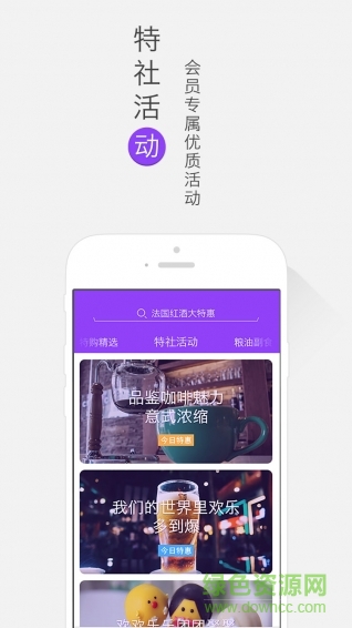 特購(gòu)社客戶端 v1.0.1 官網(wǎng)安卓版 2