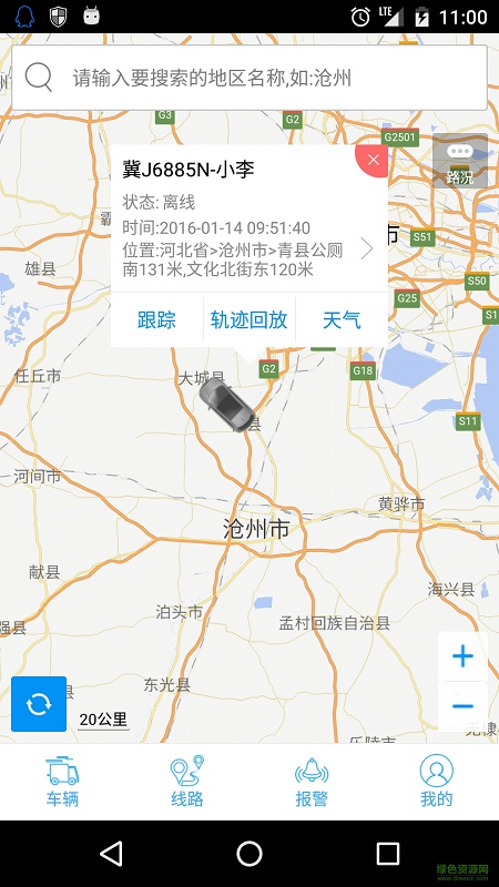 易路通導(dǎo)航 v2.7 安卓版 1