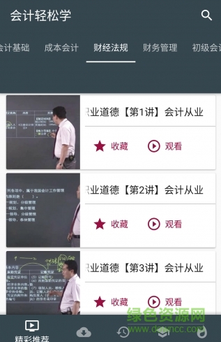 輕松學(xué)會(huì)計(jì)手機(jī)版 v1.1.8 安卓版 1